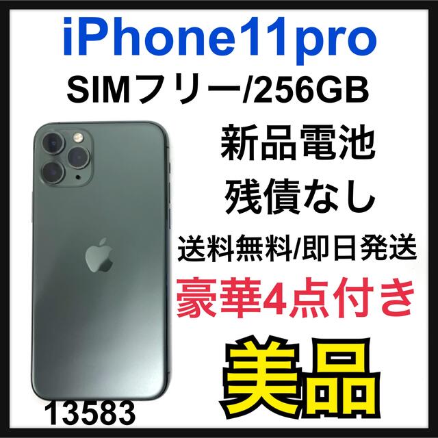iPhone 11 グリーン 256 GB SIMフリー