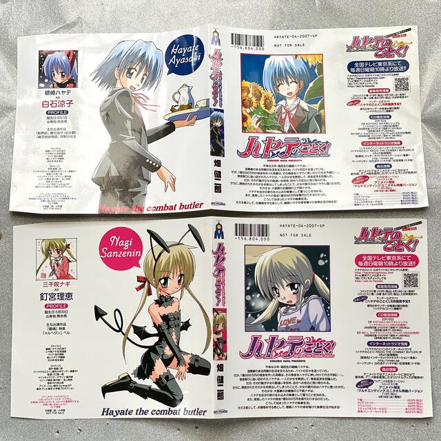 ハヤテのごとく! 週間少年サンデー 付録 - メルカリ