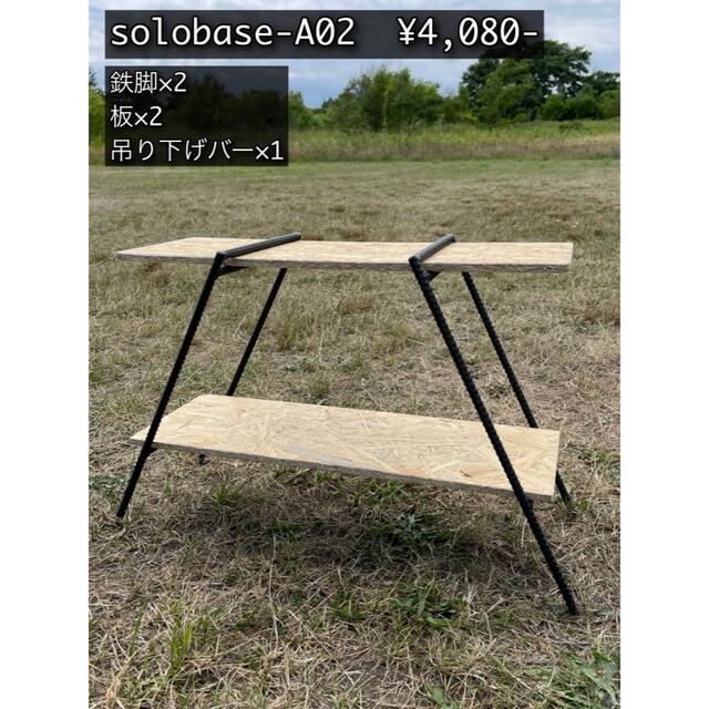 solobase-A01 ロストルサイドテーブル アイアンラック/アイアンレッグ 6