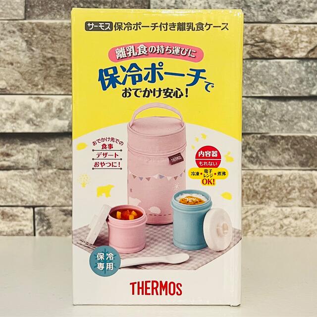 THERMOS(サーモス)の＊新品未使用＊ THERMOS 保冷ポーチ付 離乳食ケース キッズ/ベビー/マタニティの授乳/お食事用品(離乳食器セット)の商品写真