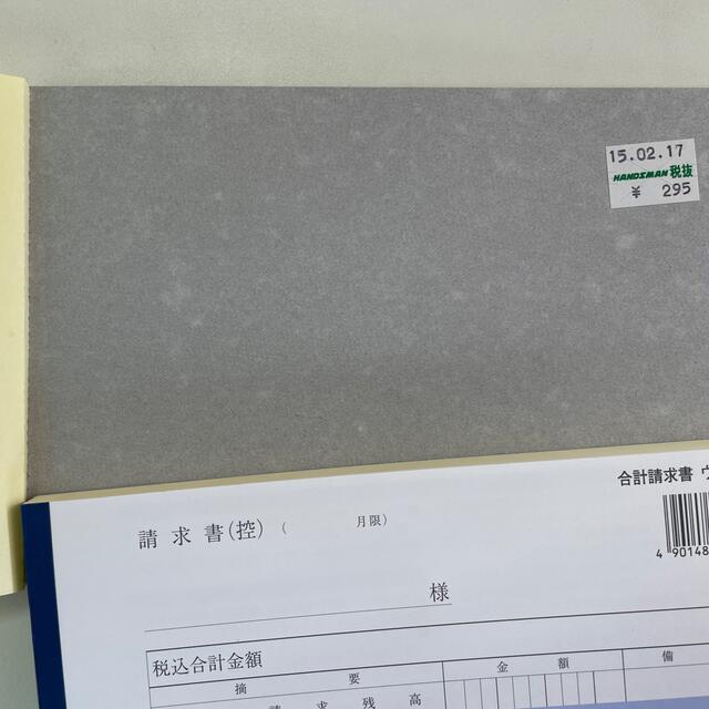 コクヨ(コクヨ)のコクヨ　請求書・合計請求書 インテリア/住まい/日用品のオフィス用品(オフィス用品一般)の商品写真