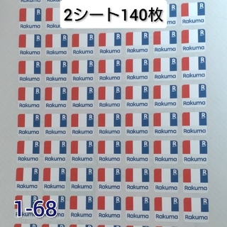 ロゴシール 140枚【1-68】ハイグレード(その他)