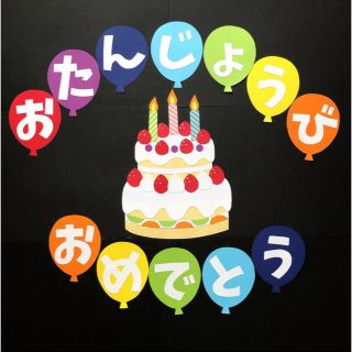 壁面飾り 誕生日 ケーキ レインボー風船(その他)