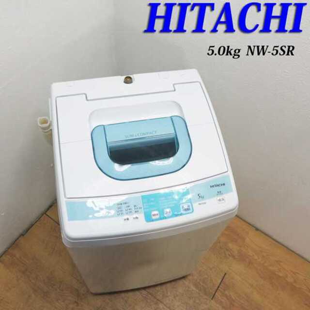 新色追加 日立 洗濯機 NW-5SR 5kg 2014年製 gkys381 sushitai.com.mx
