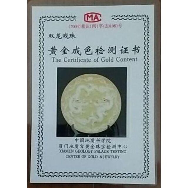 ◎黄金 漆線彫 中国無形文化財 家内安全出世金運縁起物