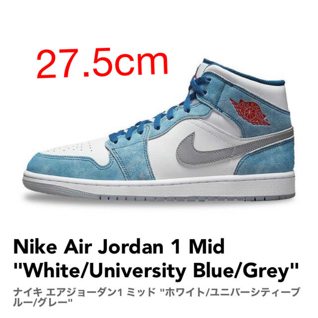Nike Air Jordan 1 Mid ユニバーシティブルースニーカー