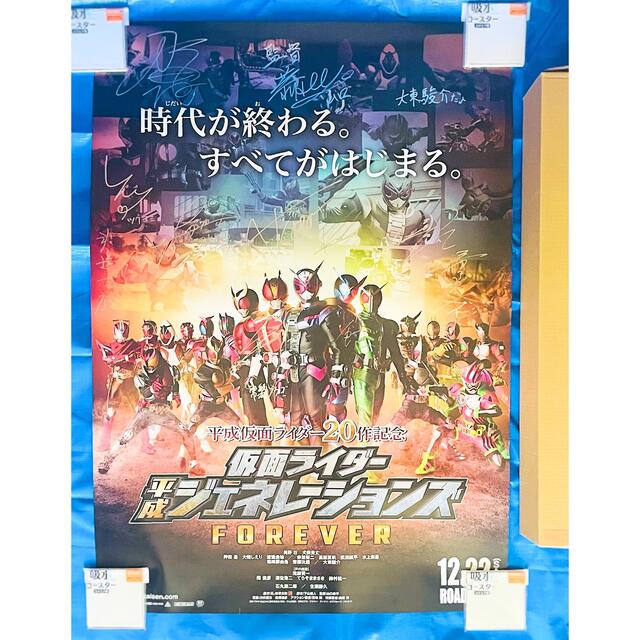 仮面ライダービルド仮面ライダー キャスト 非売品 当選 直筆サイン入りポスター