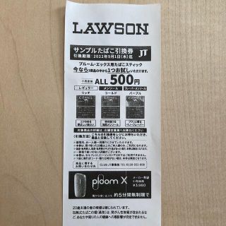 プルームテック(PloomTECH)のプルーム　エックス　サンプルたばこ引換券　ローソン(タバコグッズ)