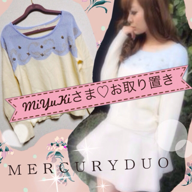 MERCURYDUO(マーキュリーデュオ)の✧˖°MiYuKiさまお取り置き✧˖° レディースのトップス(ニット/セーター)の商品写真