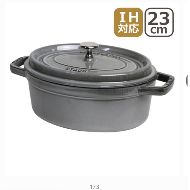 上質風合い 55％以上節約 STAUB ストウブ オーバル23cm オーバル23 - 調理器具 staub シナモン ストウブのお鍋 廃盤