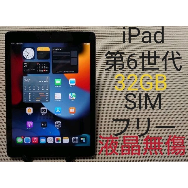 完動品SIMフリー液晶無傷iPad第6世代(A1954)本体32GBグレイau - agame.ag