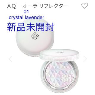 コスメデコルテ(COSME DECORTE)のＡＱ　オーラ リフレクター　01 crystal lavender(フェイスカラー)