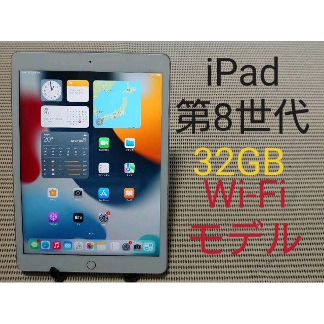 新品/送料無料 完動品iPad第8世代(A2270)本体32GBシルバーWi-Fiモデル