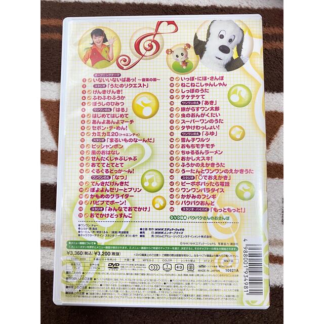バニラ様専用 いないいないばあっ! うた☆うた☆いっぱい! DVDの通販