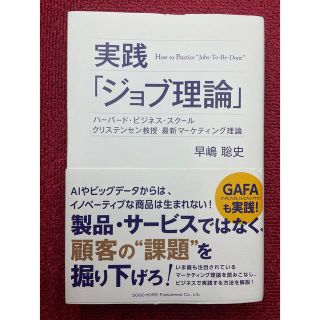 ジョブ理論(ビジネス/経済)