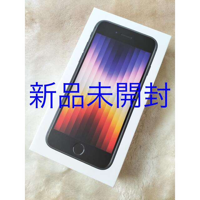 爆買い送料無料 G-Plus開封済未使用新品Apple iPhone SE 第3世代 64GB