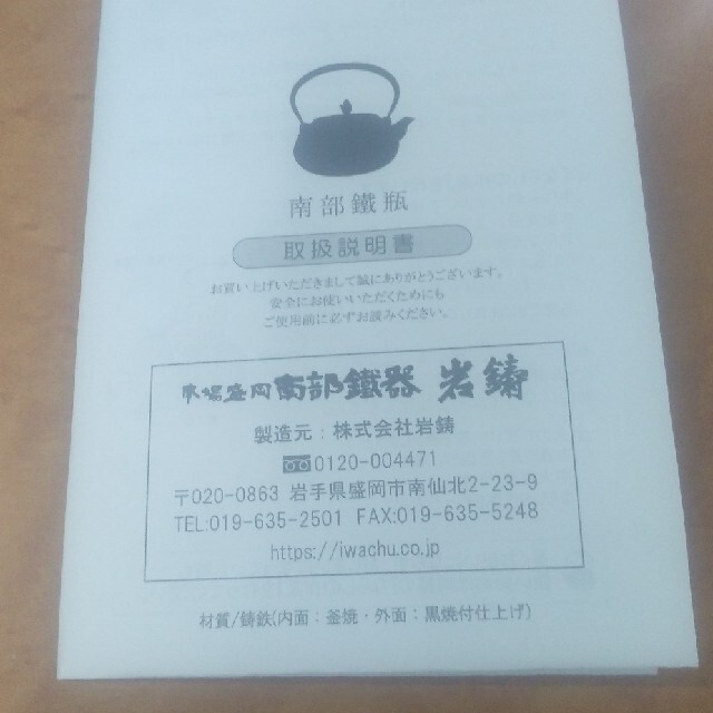 岩鋳 Iwachu 鉄瓶 7型アラレ IH対応 黒焼付 0.9L 南部鉄器