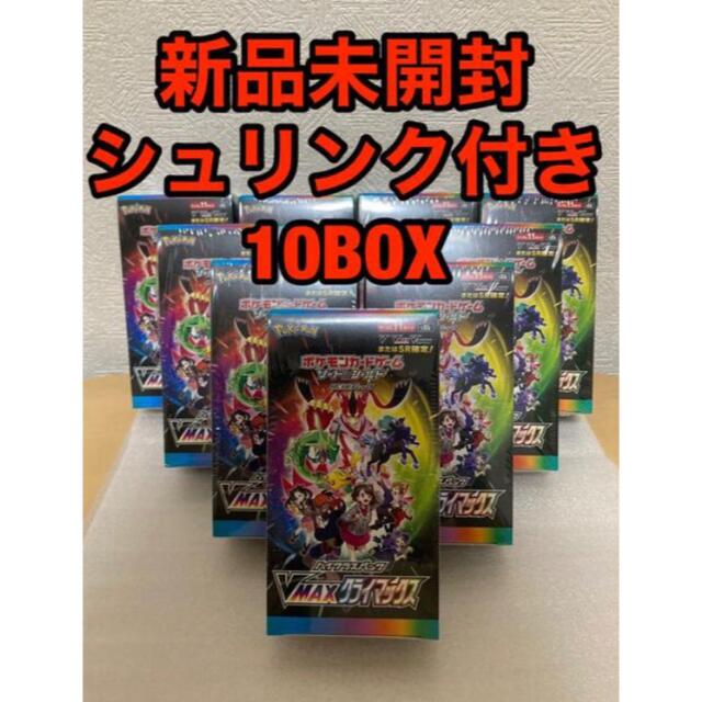 vmaxクライマックス　10BOX  シュリンク　未開封Box/デッキ/パック