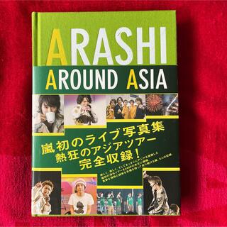 アラシ(嵐)の嵐写真集「Arashi around Asia」(アイドルグッズ)