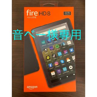 アンドロイド(ANDROID)の音べー様専用fire HD 8 タブレット32GBブラックAlexa搭載  ②(タブレット)