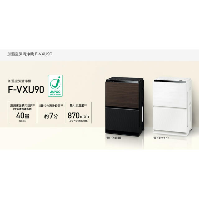 Panasonic - パナソニック 加湿空気清浄機 F-VXU90-W【ナノイーX 48兆】の通販 by n's shop｜パナソニックならラクマ