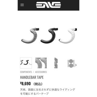 ブルックス(Brooks)のENVE handlebar tape grey バーテープ  (パーツ)