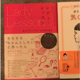 レディ・レッスン ポジティブガールの教科書(その他)