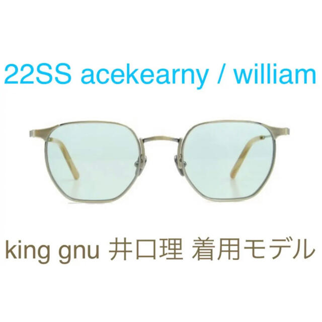 井口理さん着用 / kearny カーニー / william / サングラス