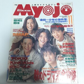 明星　Myojo　 雑誌　1995年11月号(アート/エンタメ/ホビー)