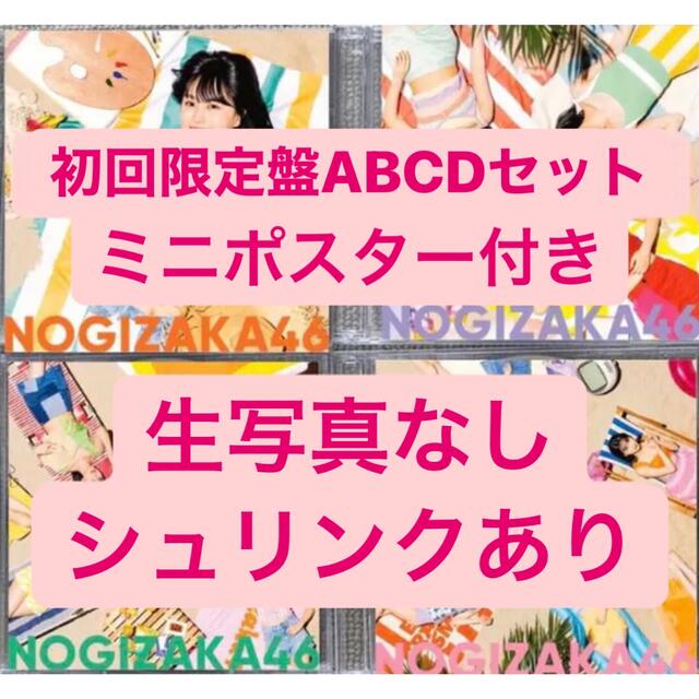乃木坂46 30thシングル 好きというのはロックだぜ! 初回仕様ABCDセット エンタメ/ホビーのタレントグッズ(アイドルグッズ)の商品写真