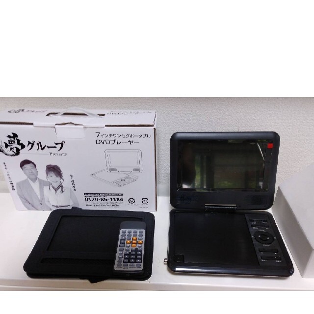 受注発注 夢グループ 夢グループ ワンセグポータブルDVDプレーヤー 7 受注発注 夢グループ 夢グループ ワンセグポータブルDVDプレーヤー 7
