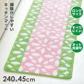 激安新品未使用 キッチンマット 約45×240cm さわやかフラワー 滑り止め(キッチンマット)