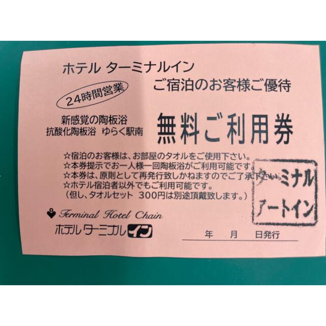 ゆらか駅南　抗酸化陶板浴　無料利用券　新潟 スマホ/家電/カメラの美容/健康(ボディケア/エステ)の商品写真