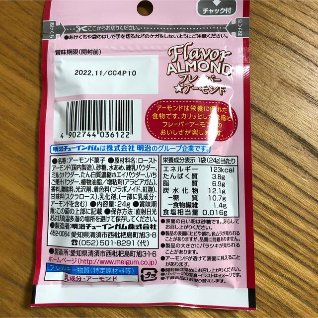 明治(メイジ)のフレーバーアーモンド　いちごミルク　４袋 食品/飲料/酒の食品(菓子/デザート)の商品写真