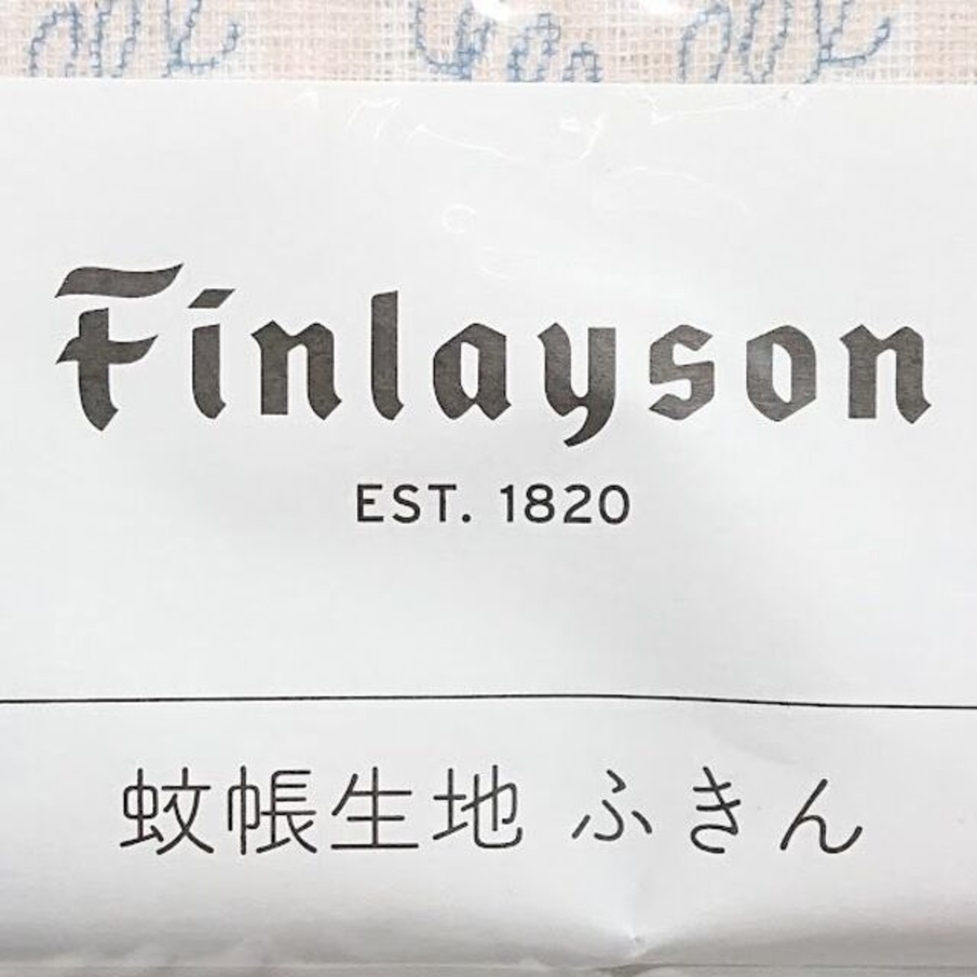 Finlayson(フィンレイソン)の限定非売品/未開封 FINLAYSONフィンレイソン 蚊帳生地ふきんMUUTTO インテリア/住まい/日用品のキッチン/食器(テーブル用品)の商品写真