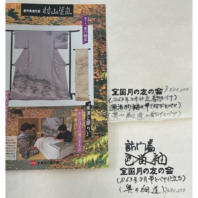 【送料無料】着物と帯のセット（中古） レディースの水着/浴衣(着物)の商品写真