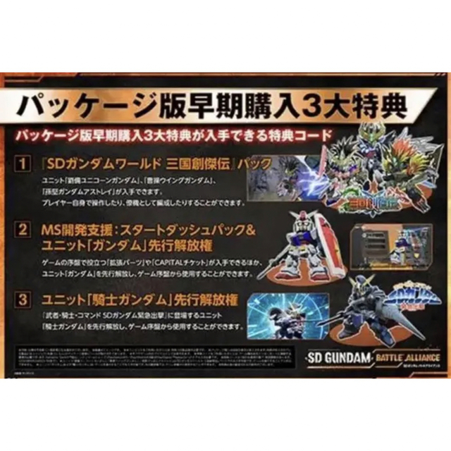 SDガンダム バトルアライアンス コレクターズエディション PS4の通販