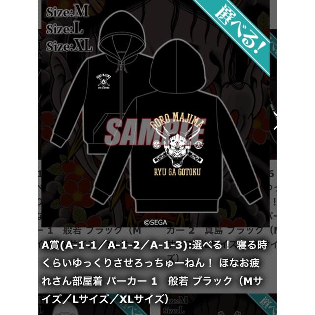 龍が如く くじ引き堂 真島吾朗 誕生日記念くじ A賞 パーカー（Lサイズ） 2