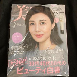 コウブンシャ(光文社)の新品未読 美ST(ビスト)特別版 2022年 10月号 雑誌のみ(美容)