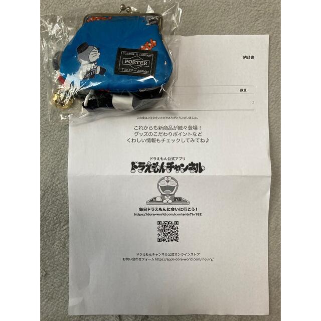 ドラえもん Porter がま口 ポーター スペシャル コラボ 新品 未開封 ドラえもん Porter がま口 ポーター スペシャル コラボ 新品 未開封