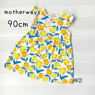 マザウェイズ(motherways)のマザウェイズ ガールズ ワンピース チューリップ柄　90cm②(ワンピース)