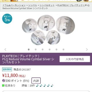 どら様専用 プレイテック 消音シンバル 練習用シンバル(シンバル)