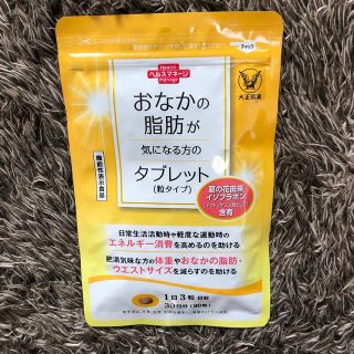 タイショウセイヤク(大正製薬)のおなかの脂肪が気になる方のタブレット(ダイエット食品)