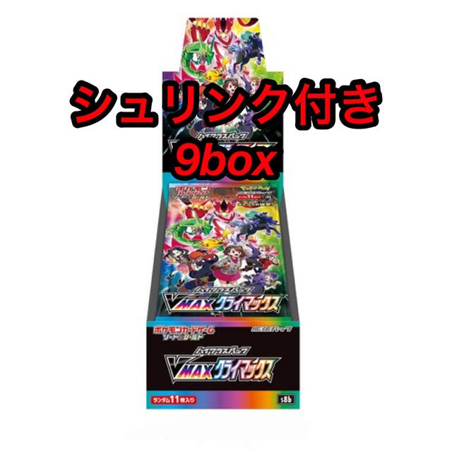 【プロモパッ】 ポケモン - VMAXクライマックス 9BOX シュリンク付き ポケモンカードの通販 by ★ACE★shop｜ポケモンなら