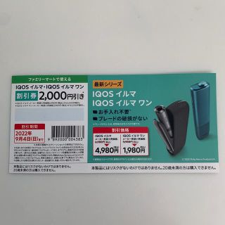 IQOSイルマ　イルマワン　割引券(タバコグッズ)