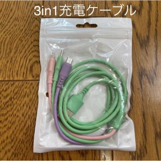 【新品未使用】3in1充電ケーブル(その他)