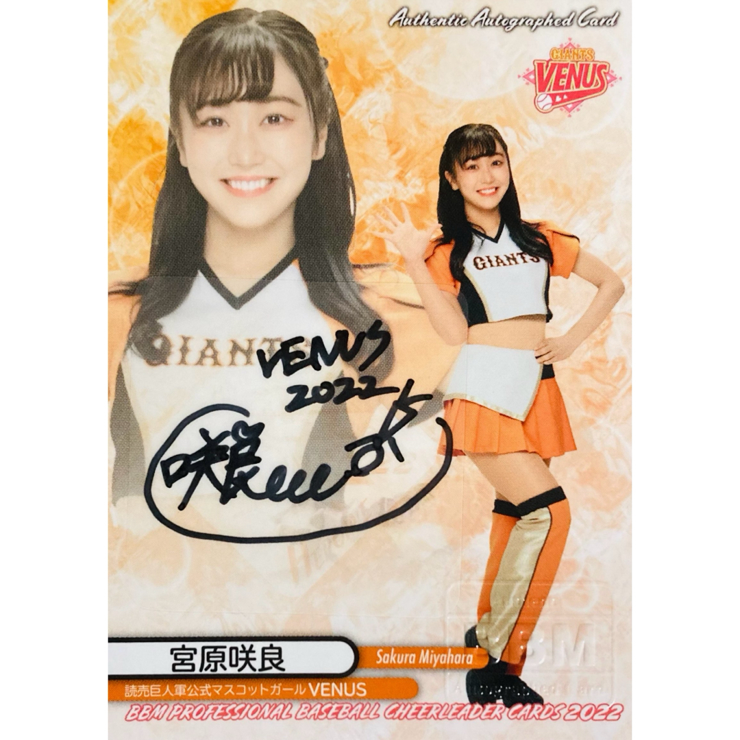 読売ジャイアンツ - 宮原咲良 VENUS 直筆サインカード BBM 2022 読売ジャイアンツ - 宮原咲良 VENUS 直筆サインカード BBM 2022