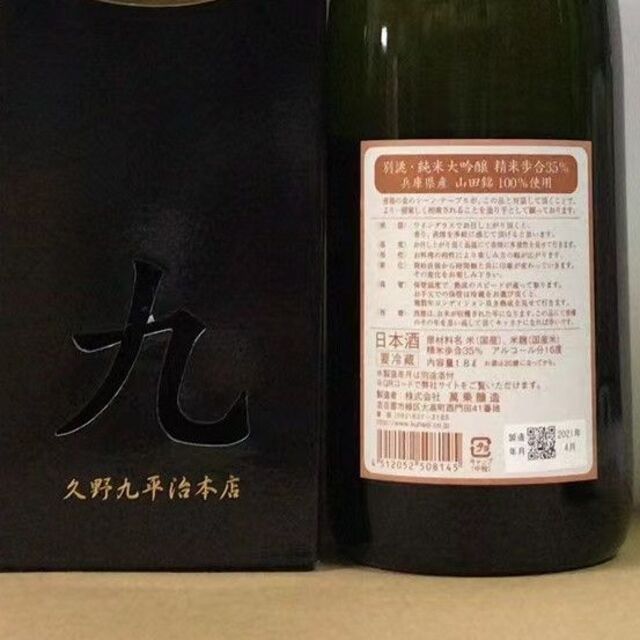 日本酒1800ml×2本セット⑮