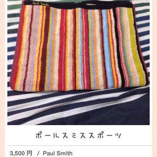 ポールスミス(Paul Smith)のポールスミス スポーツタオル(ハンカチ)