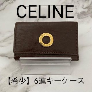 高価値】 表示価格より半額‼️ 良品❤︎ CELINE ♡ ヴィンテージ キー